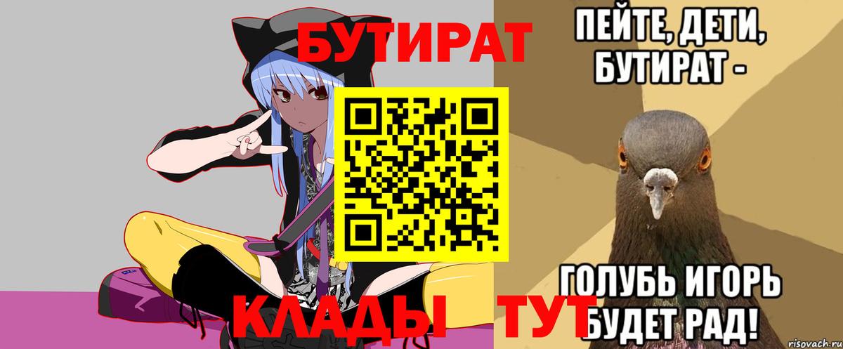 Бутират BDO 33%  Вход с VPN  Ярцево 
