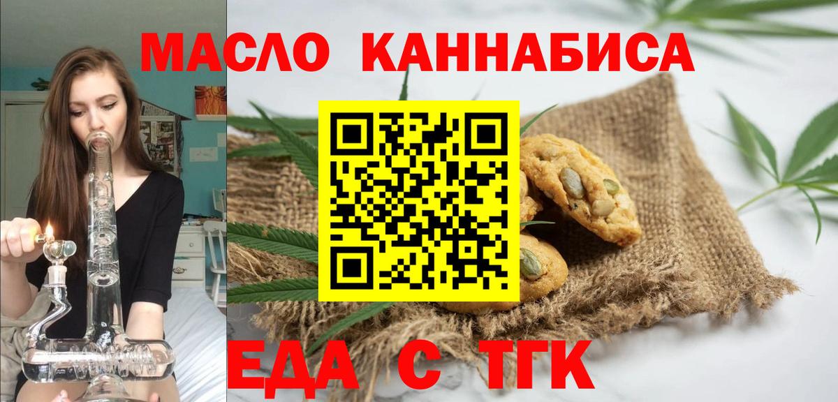 Еда ТГК конопля Ярцево