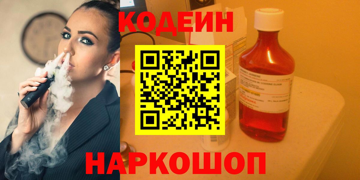 Codein напиток Lean (лин)  купить наркотики сайты  Ярцево  Вход с VPN 