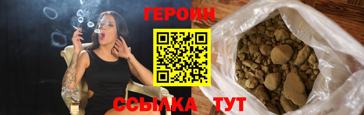 Героин VHQ  Вход с VPN  Ярцево 