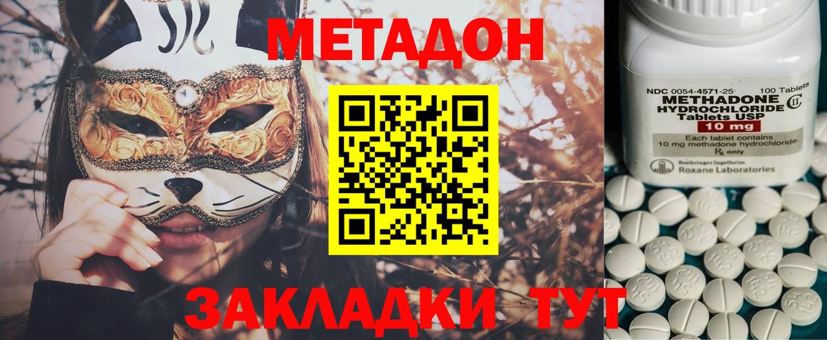 МЕТАДОН кристалл Ярцево